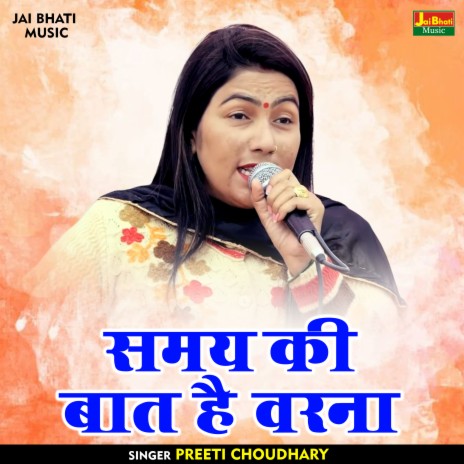 Samay Ki Baat Hai Varna (Hindi) | Boomplay Music