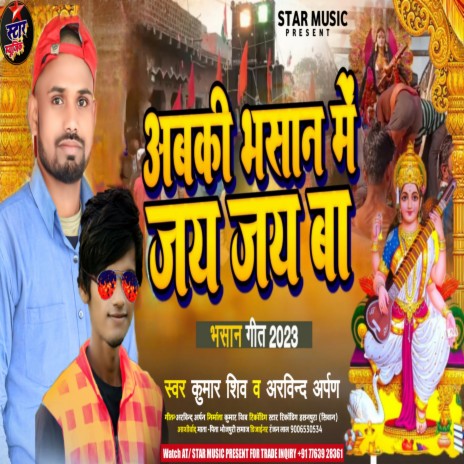 Ab Ki Bhashan Jay Jay Ba (Indian Bhojpuri) ft. Aarbind Arpn | Boomplay Music