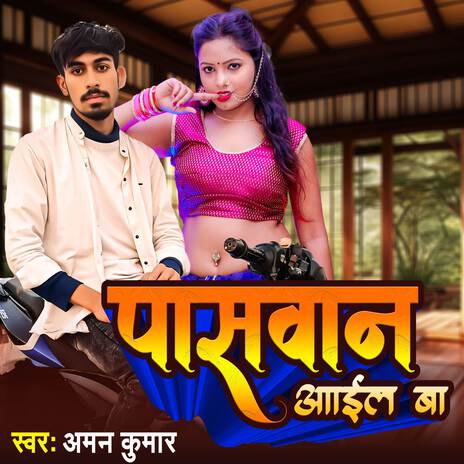 Paswan Aail Ba | Boomplay Music