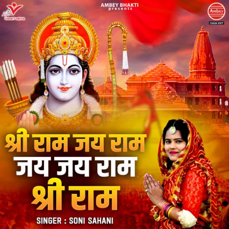 Shri Ram Jai Ram Jai Jai Ram Shri Ram | Boomplay Music