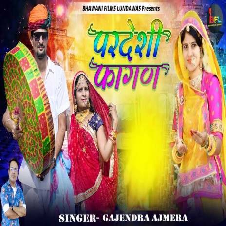 Raju Rajasthani - Nach Nach Mari Bindani MP3 Download & Lyrics | Boomplay