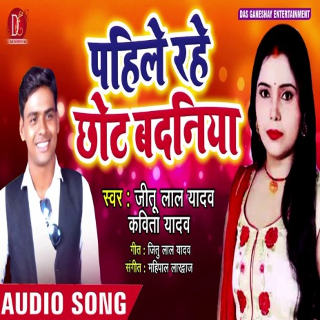 Pahile Rahe Chhota Badaniya (Bhojpuri Song) ft. Kavita Yadav | Boomplay Music