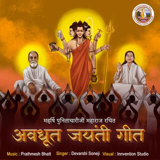 Avadhut Jayanti Geet