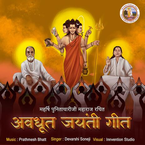 Avadhut Jayanti Geet ft. Devarshi Soneji | Boomplay Music