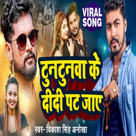 Tuntunva Ke Didi Pat Jai | Boomplay Music