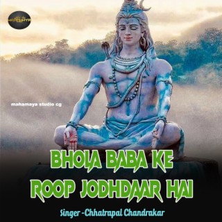 Bhola Baba Ke Roop Jodhdaar Hai