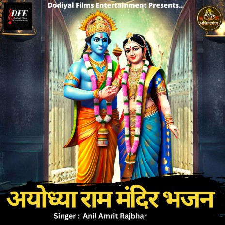 Ayodhya Ram Mandir Bhajans | Boomplay Music