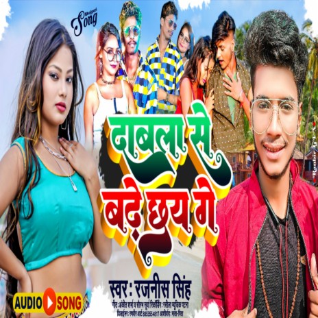 Dabla Se Badhe Chhe Ge | Boomplay Music