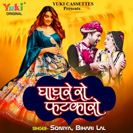 Gokhru Sona Ka ft. Bihari Lal | Boomplay Music