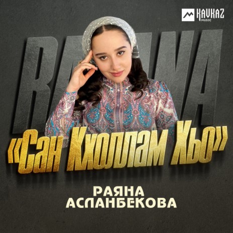 Сан кхоллам хьо | Boomplay Music