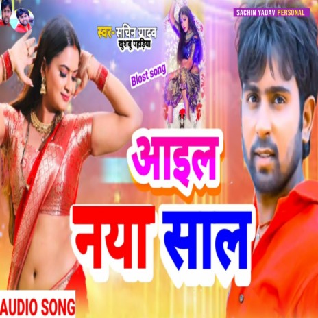 Aayil Naya Saal ft. Khushbu Pahadiya | Boomplay Music