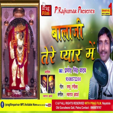 Balaji Tere Pyaar Me | Boomplay Music