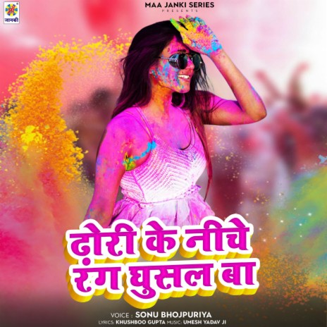 Dhori Ke Niche Rang Ghusal ba | Boomplay Music