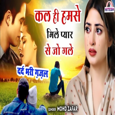 Kal Hi Humse Mile | Boomplay Music