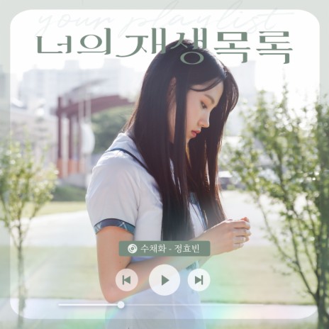 Memory (Your playlist X Jeong Hyo Bean) | Boomplay Music