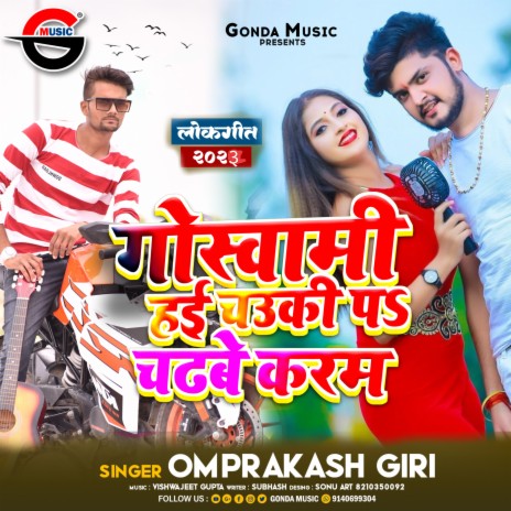 Goswami Hai Chauki Pa Chadbe Karab (Bhojpuri) | Boomplay Music