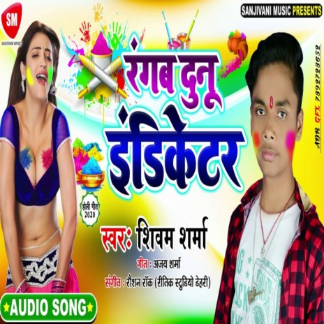 Rangab Dunu Indiketar (Bhojpuri) | Boomplay Music