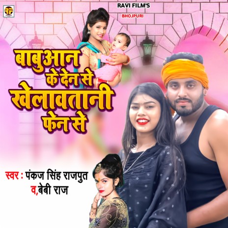 Babuaan ke Den Se Khelawat Bani Phen Se ft. Baby Raj | Boomplay Music