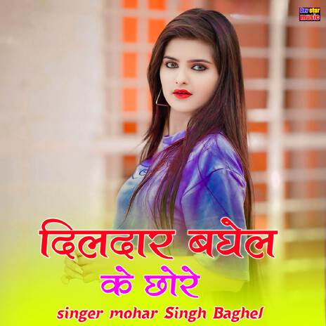 Dildar Baghel ke chhora hai | Boomplay Music