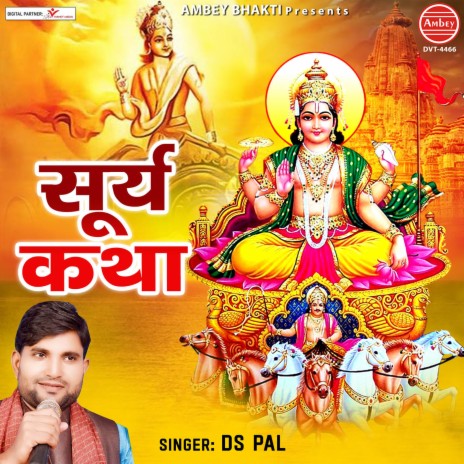 Surya Katha | Boomplay Music