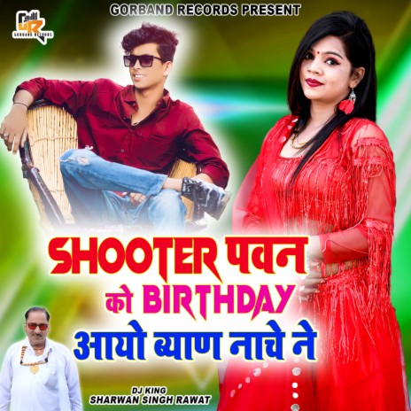 Shooter Pawan Ko Birthday Aayo Byan Nache Ne (Rajasthani)