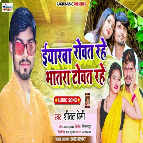 Iyarwa Rowat Rahe Bhatra Towat Rahe | Boomplay Music