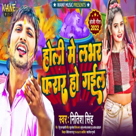 Holi Me Labhar Farar Ho Gail (Bhojpuri Holi 2023) | Boomplay Music