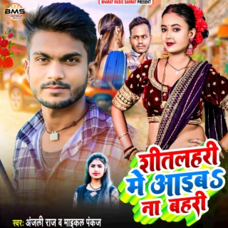 Sitlahri Me Aaib Na Bahri (Jada Special Bhojpuri Song)