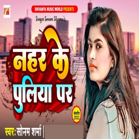 Nahar Ke Puliya Par (Bhojpuri) | Boomplay Music