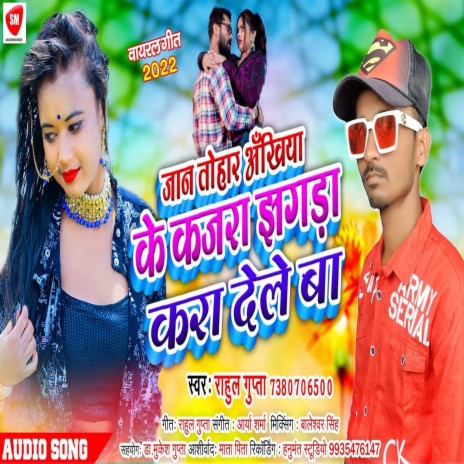 Tohar Ankhiyan Ke Kajara Jhagda Kara Dele Ba (Bhojpuri) | Boomplay Music