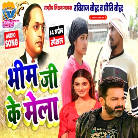 Bhim Ji Ke Mela (Bhojpuri) ft. Priti Board | Boomplay Music