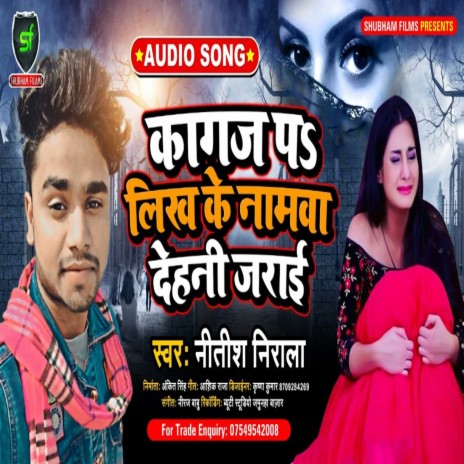 Kagaj Pea Likh Ke Namva Dehni Jarai | Boomplay Music