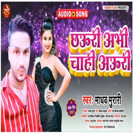 Sun Na Re Chhauri Av Chhahi Aauri | Boomplay Music