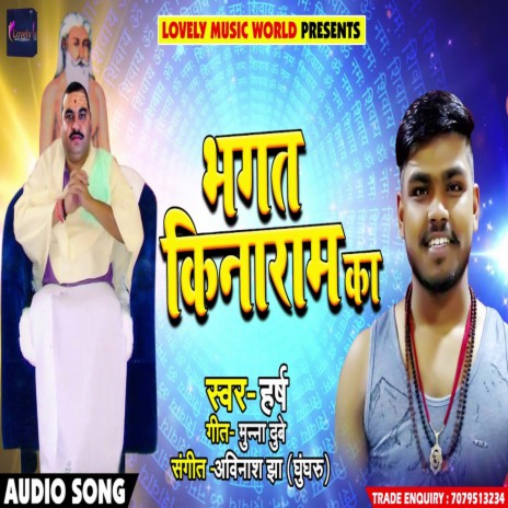 Bhakt Kinaram Ka (Hindi) | Boomplay Music