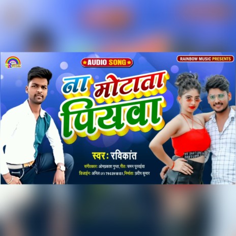 Na Motala Piywa (Bhojpuri) | Boomplay Music