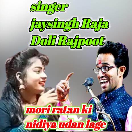 Mori Ratan ki nidiya udan lage ft. Doli Rajpoot