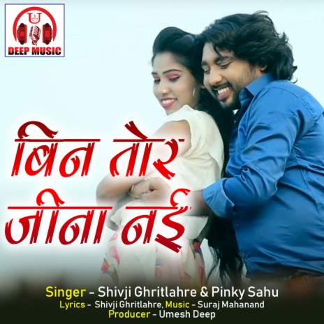 Bin Tor Jeena Nahi (Chhattisgarhi Song) ft. Pinky Sahu | Boomplay Music