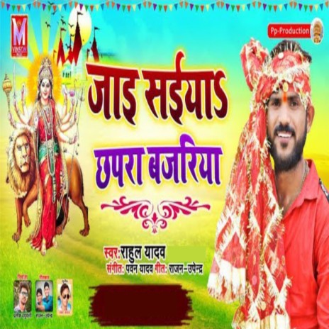 Jaai Saiya Chhapara Bajar | Boomplay Music