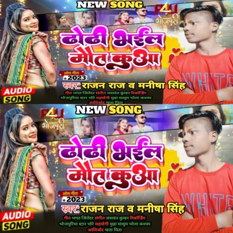 Dhodhi Bhai Maut Ke Kuaa (Bhojpuri) ft. manisha Singh | Boomplay Music