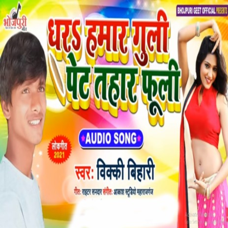 Dhara Hamar Guli Pet Tohar Fuli | Boomplay Music