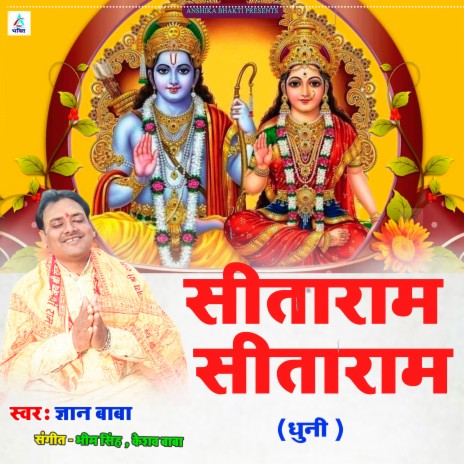 Sita Ram Sita Ram | Boomplay Music