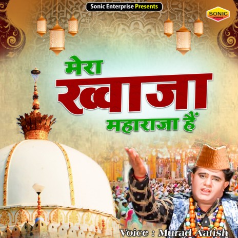 Mera Khawaja Maharaja Hain (Islamic) | Boomplay Music