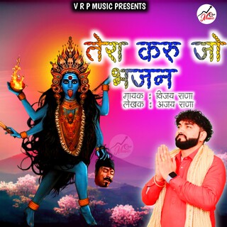 Tera Karu Jo Bhajan