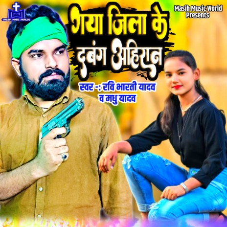 Gaya Jila Ke Dabang Ahiran ft. Madhu Yadav | Boomplay Music