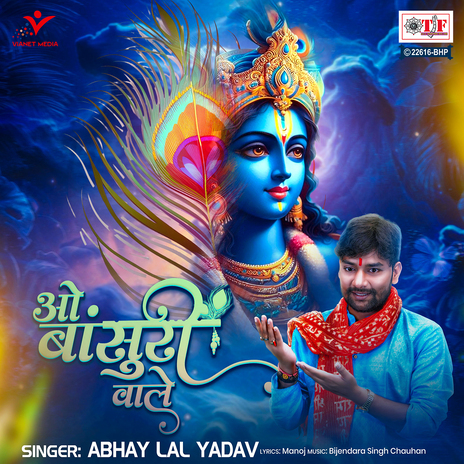 O Bansuri Wale | Boomplay Music