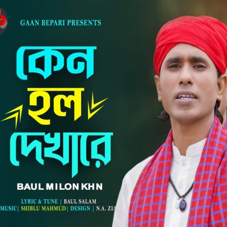 Keno Holo Dekhare | Boomplay Music