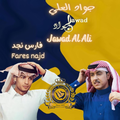 Fares Najd فارس نجد