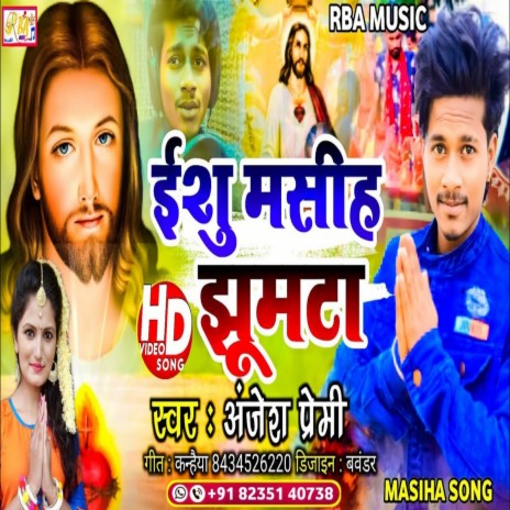 Yeshu Masih Jhumta | Boomplay Music