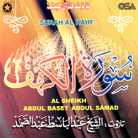 Surah Al Kahf | Boomplay Music