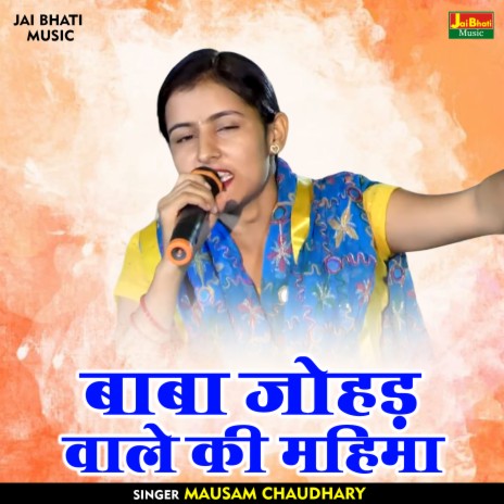 Baba Johad Wale Ki Mahima (Hindi) | Boomplay Music